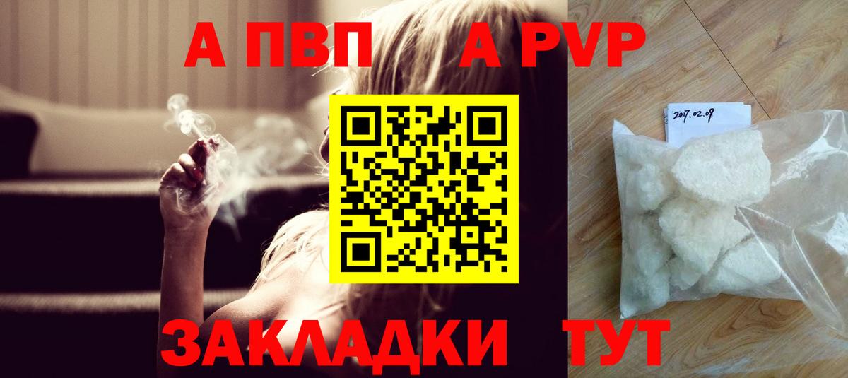 Сосновоборск  A-PVP крисы CK  Вход с VPN  APVP Соль 