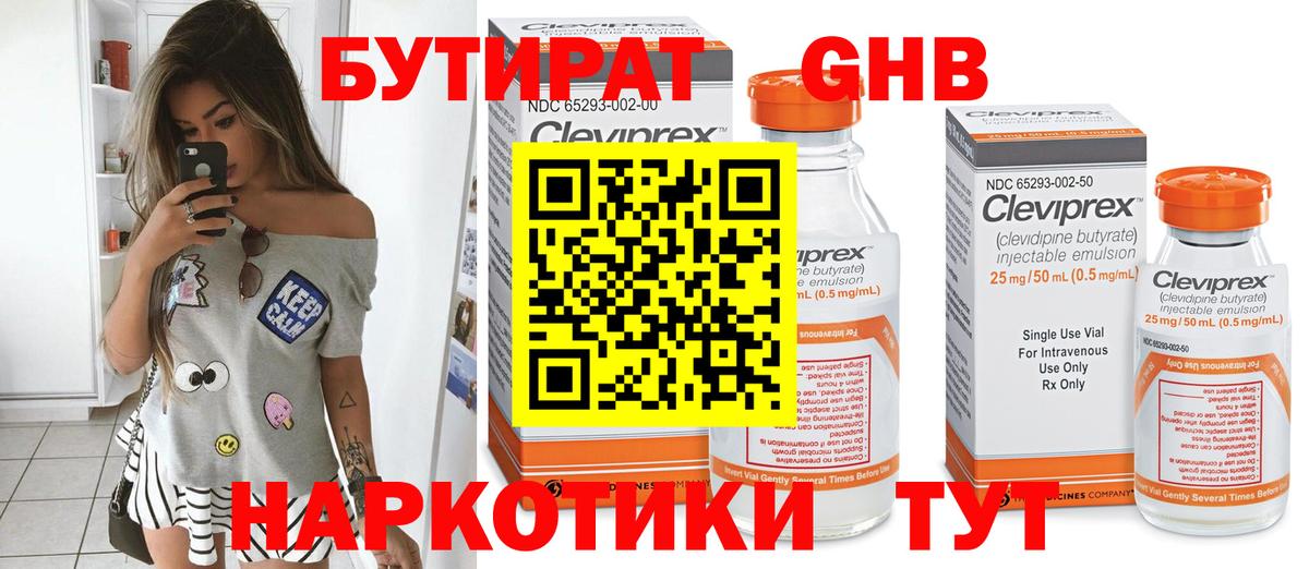 Сосновоборск  Бутират  Вход с VPN  Бутират GHB 
