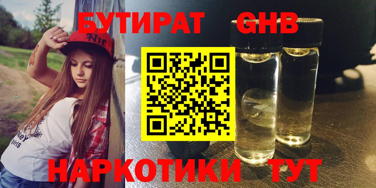 Бутират жидкий экстази Сосновоборск