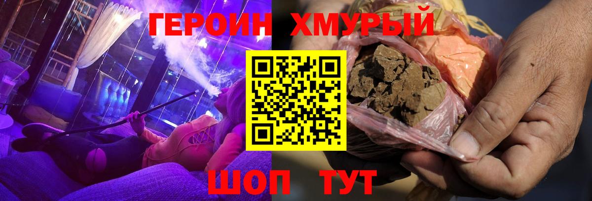 Героин хмурый Сосновоборск