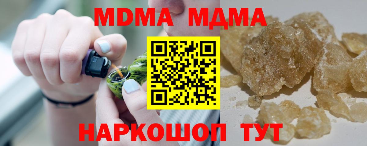 МДМА молли  Вход с VPN  Сосновоборск  МДМА  МДМА crystal 