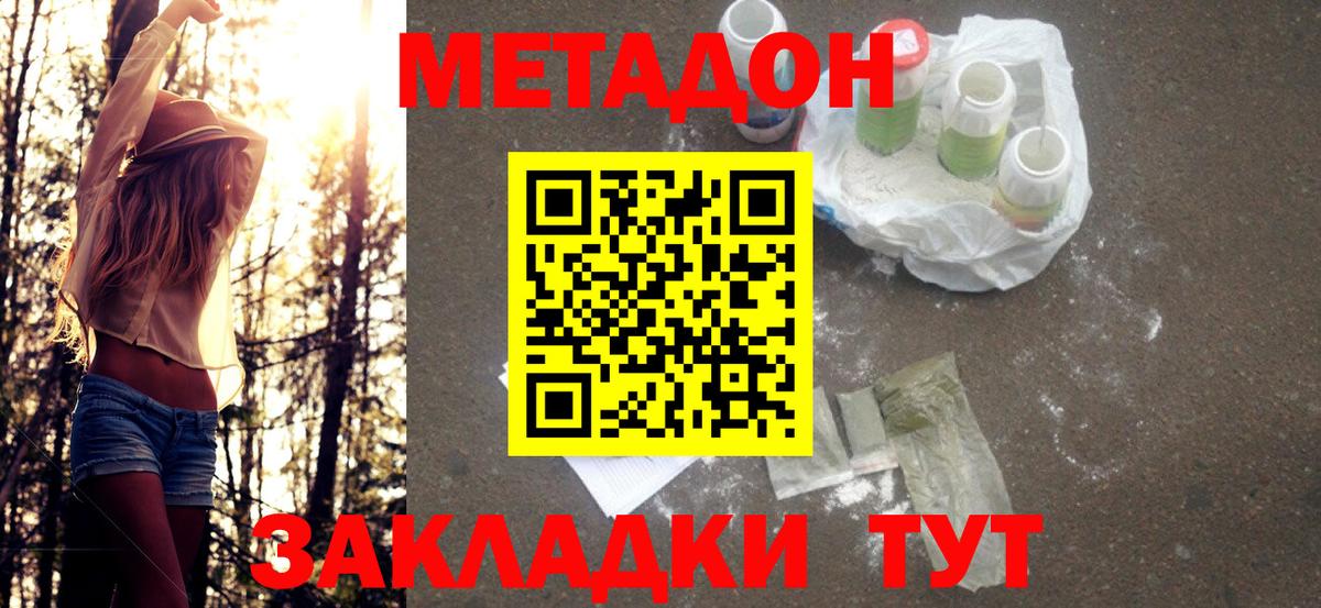 Метадон кристалл  даркнет состав  Вход с VPN  Сосновоборск  МЕТАДОН белоснежный 