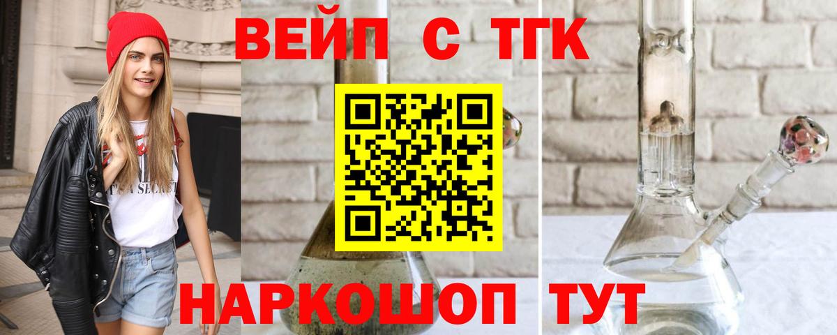 Дистиллят ТГК вейп  ТГК концентрат  Вход с VPN  Сосновоборск 