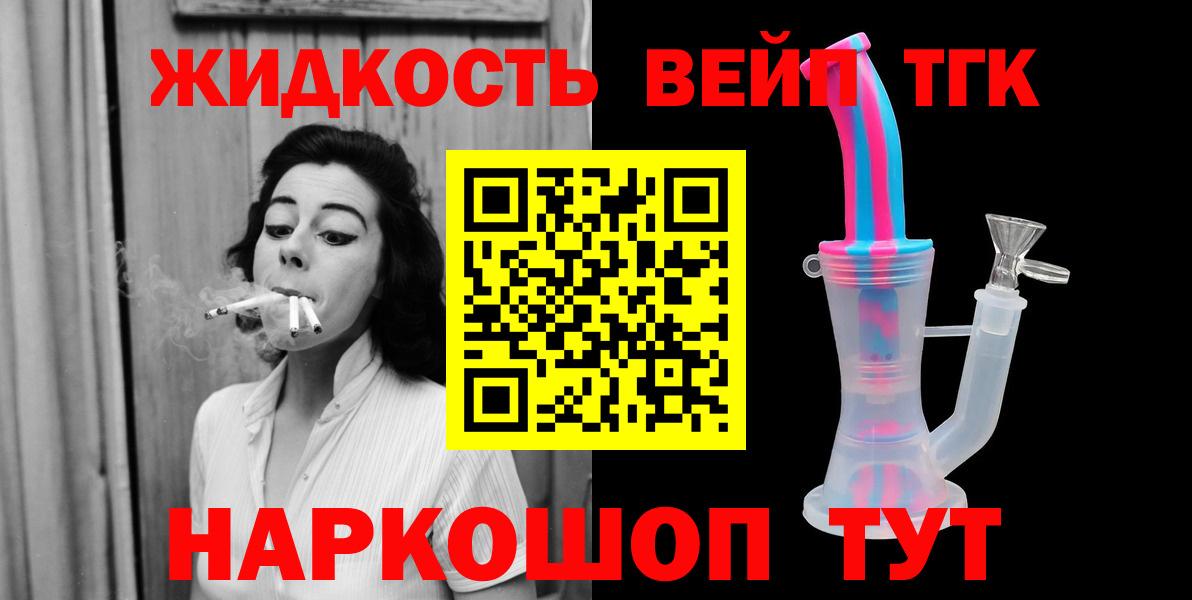 Дистиллят ТГК жижа Сосновоборск